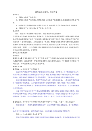 玻尔的原子模型、能级教案