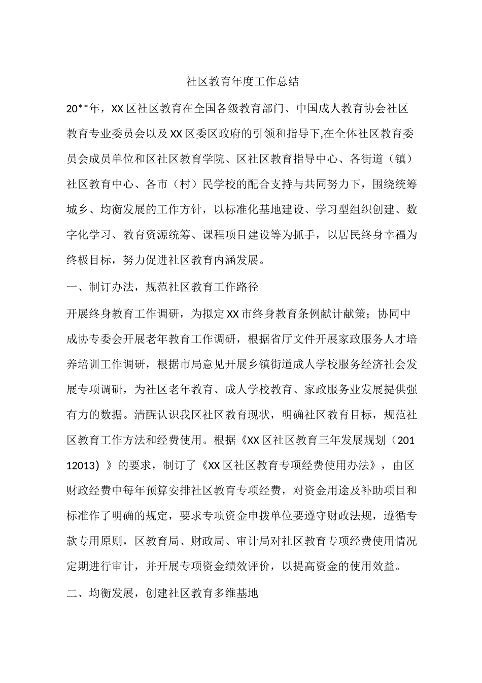 社区教育年度工作总结_第1页