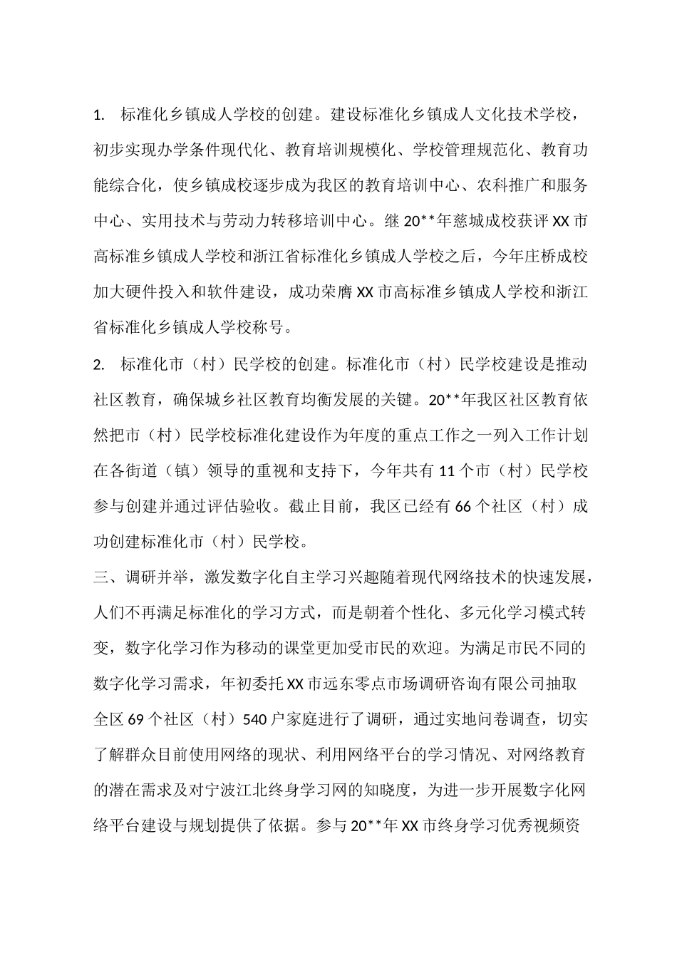 社区教育年度工作总结_第2页