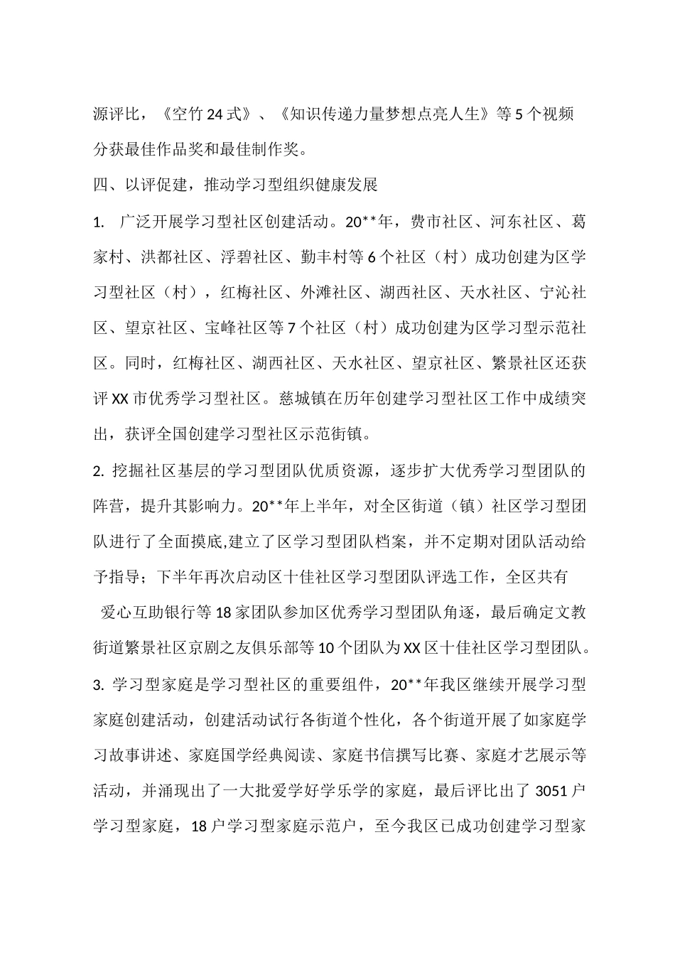 社区教育年度工作总结_第3页