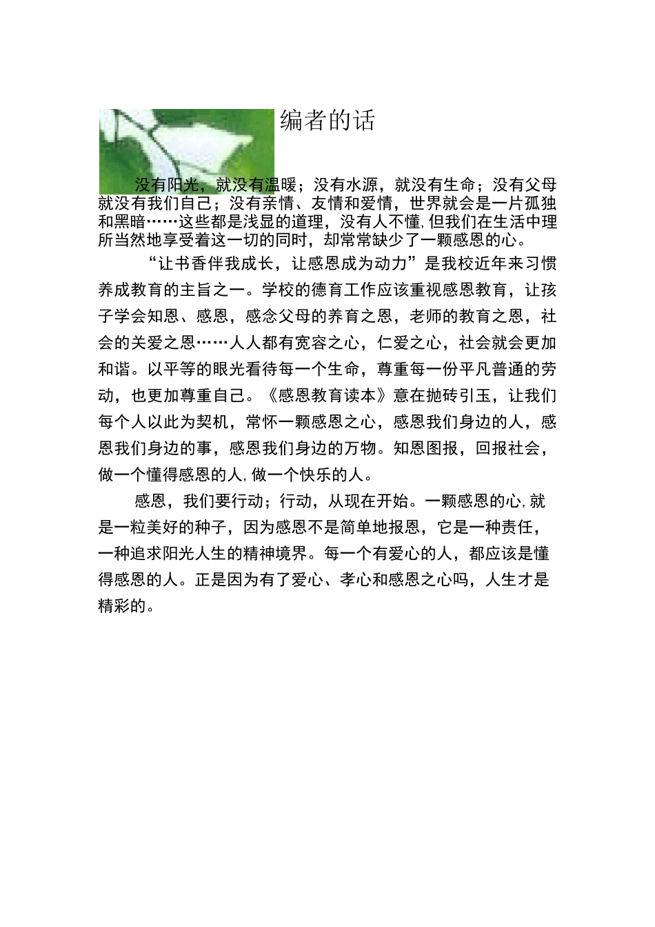 小学感恩教育读本校本教材_第2页