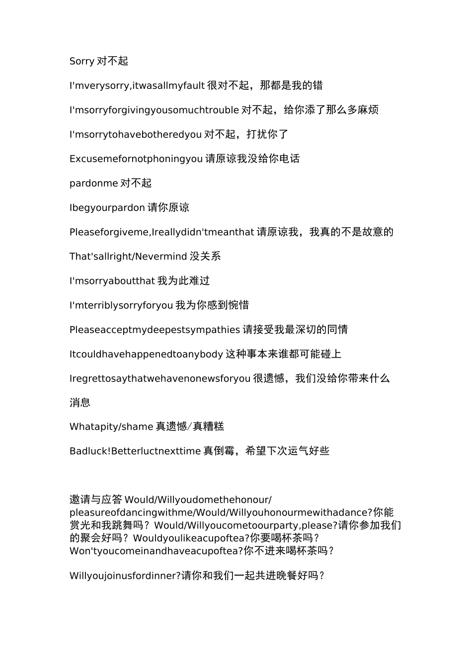 高考英语情景对话_第3页