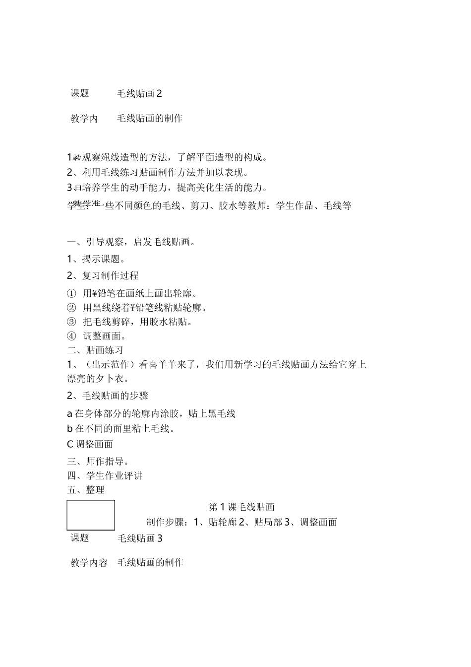 毛线粘贴画教案_第2页