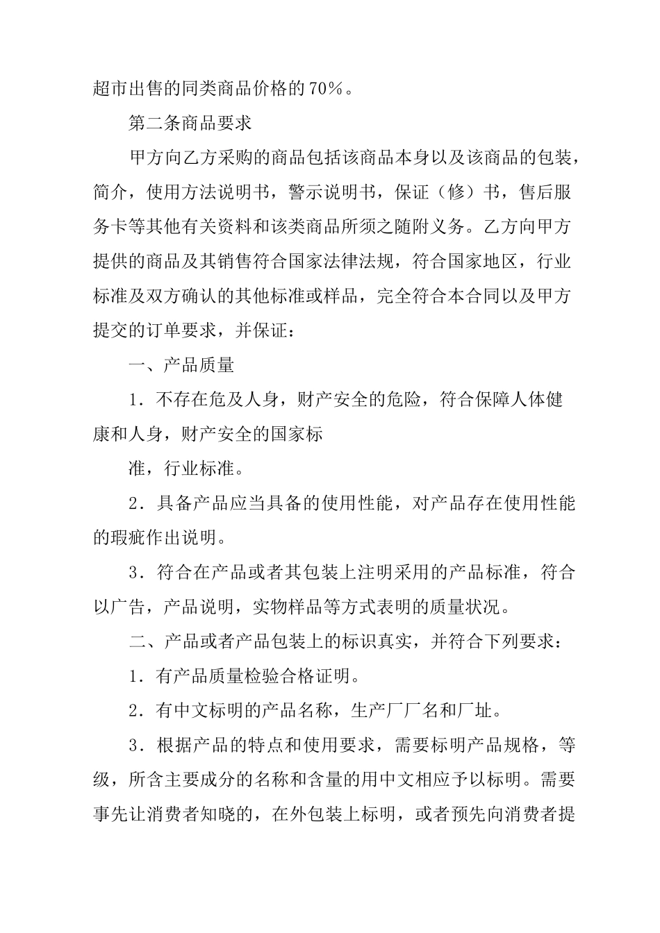 进口食品销售合同_第2页