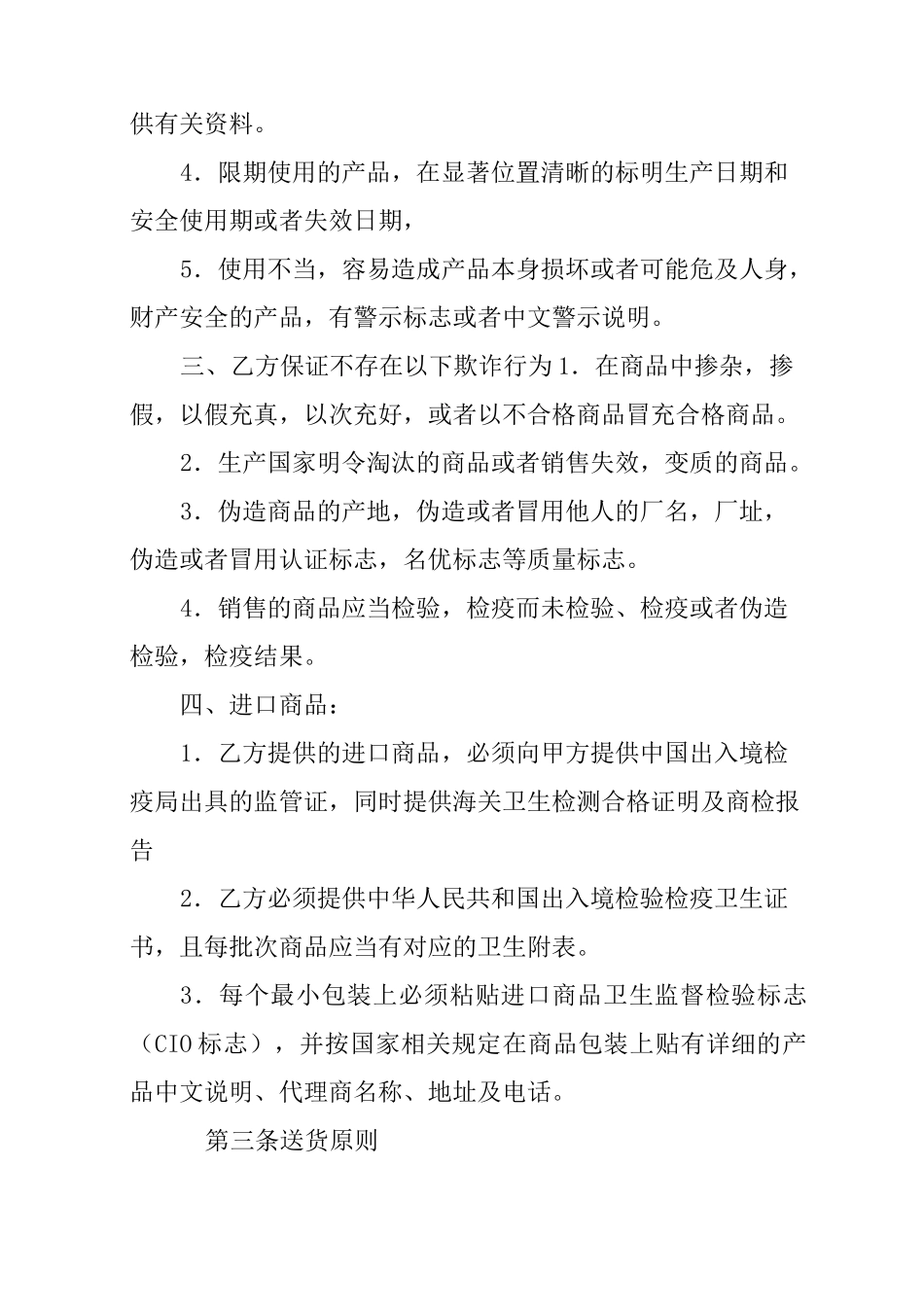 进口食品销售合同_第3页