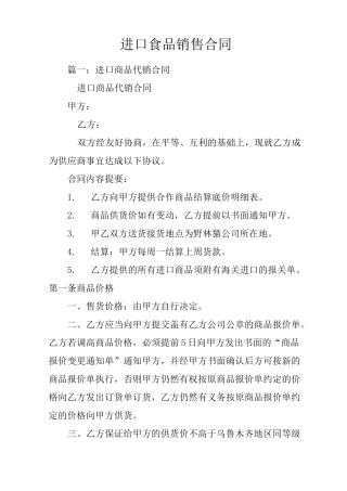 进口食品销售合同