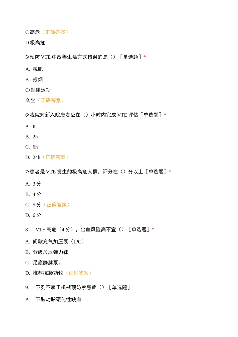 2022年日间化疗中心培训静脉血栓栓塞症(VTE)考核试题_第2页