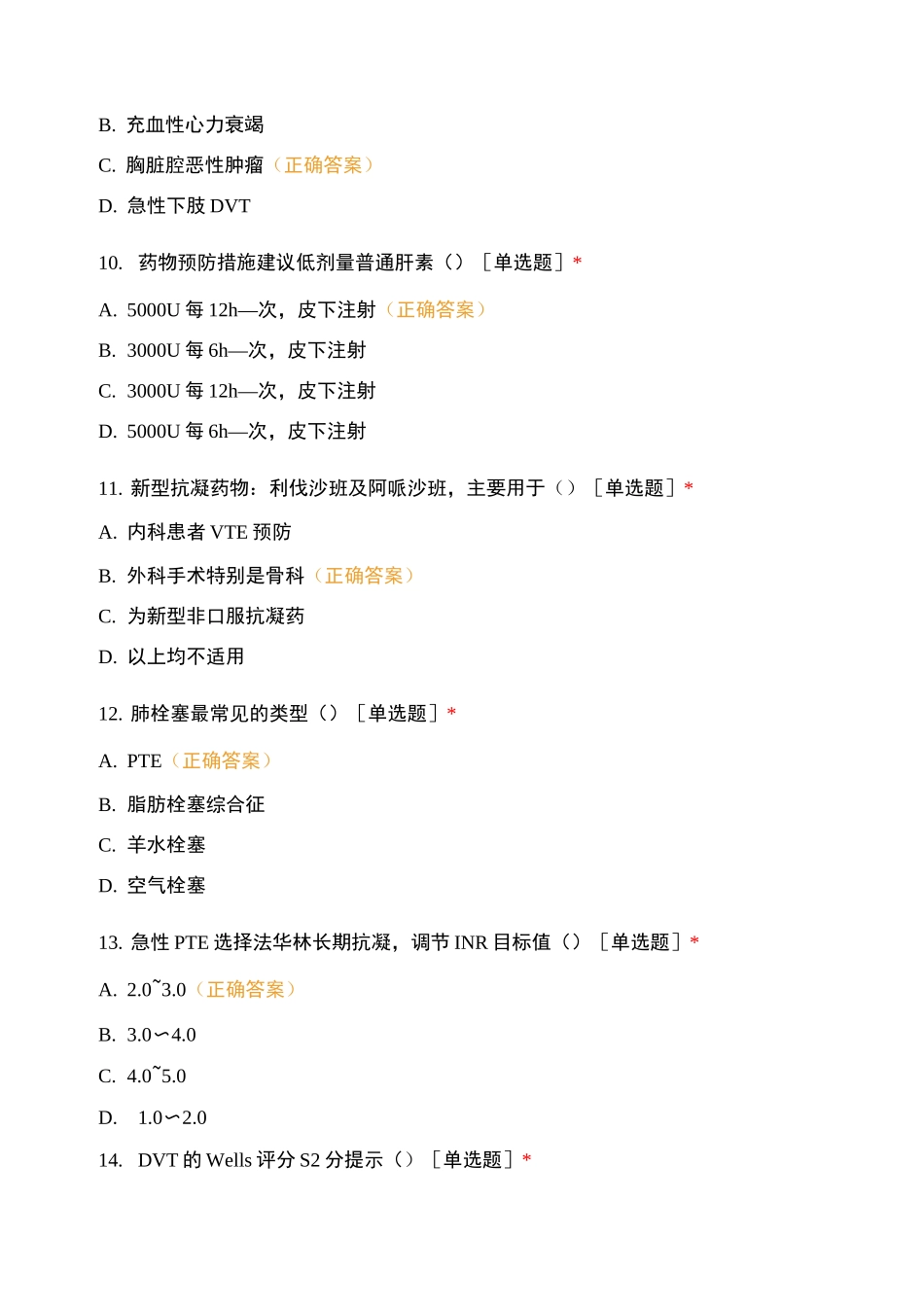 2022年日间化疗中心培训静脉血栓栓塞症(VTE)考核试题_第3页