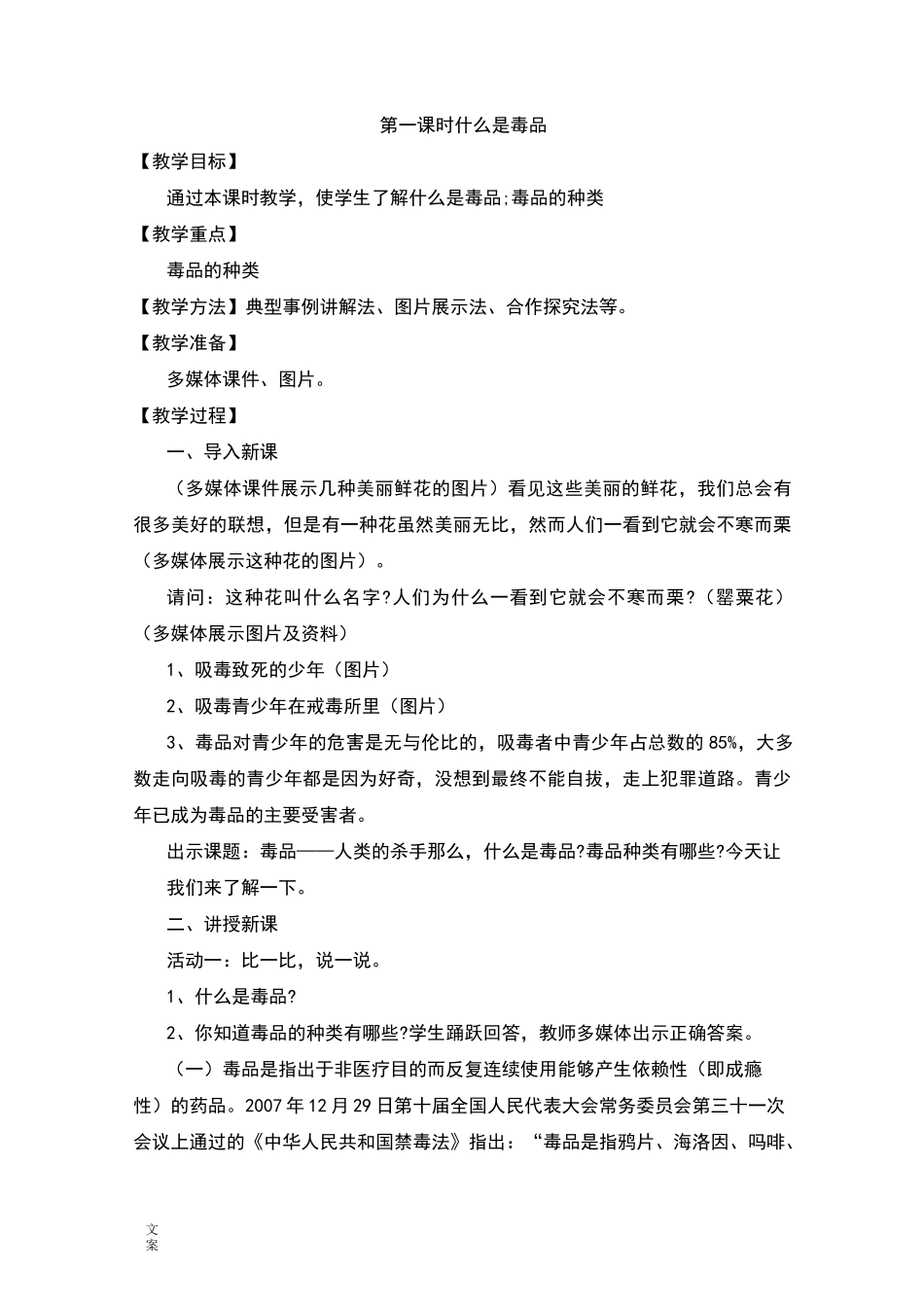 禁毒教案设计(共4课时)_第1页