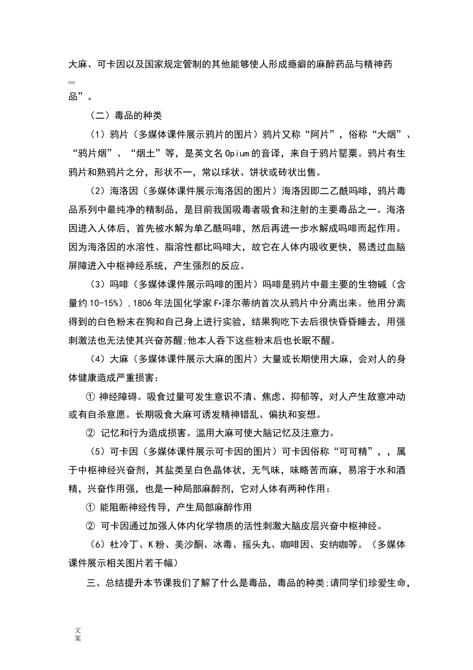 禁毒教案设计(共4课时)_第2页