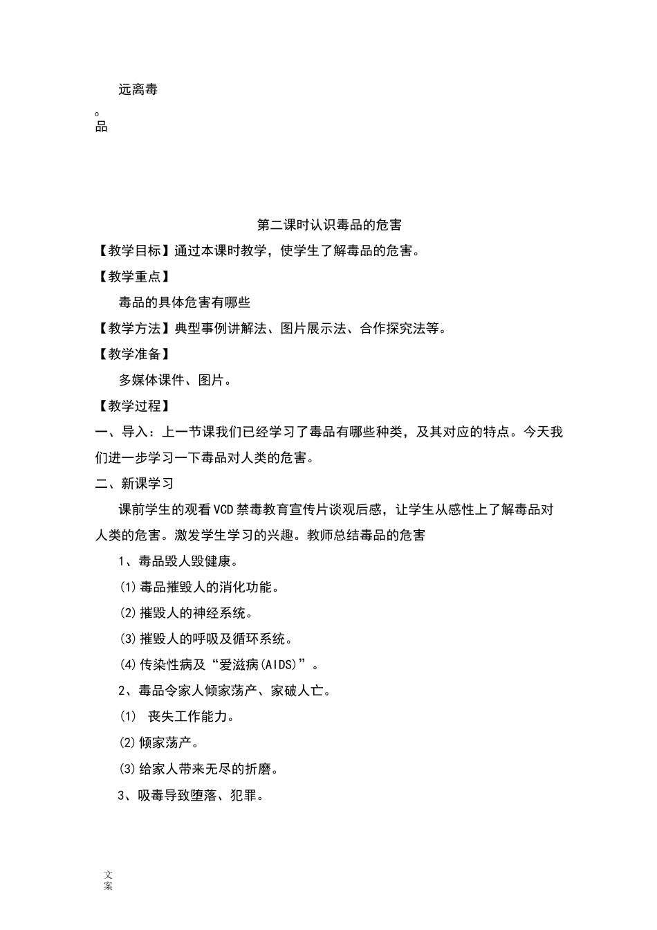 禁毒教案设计(共4课时)_第3页