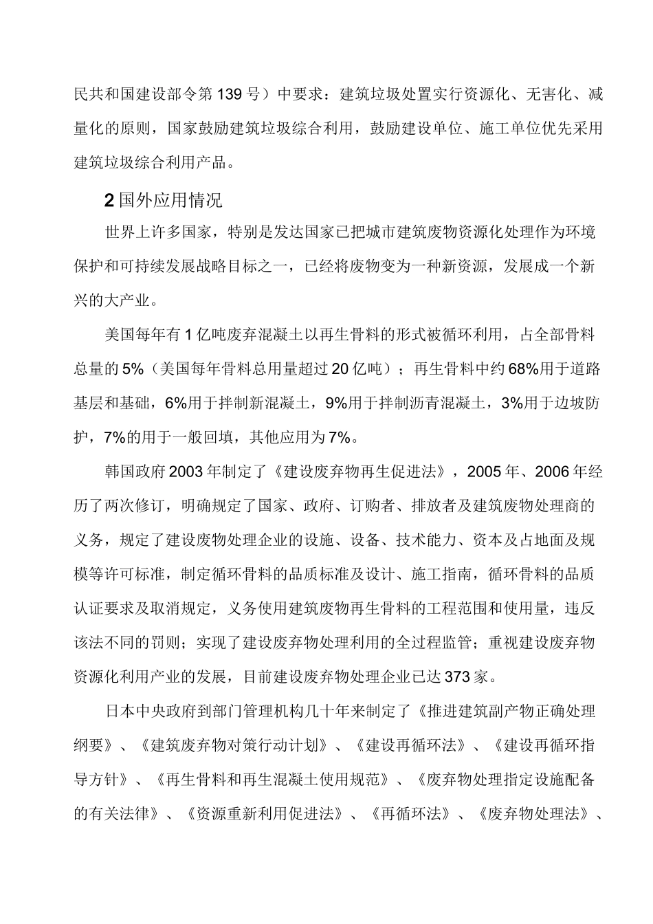 建筑垃圾再生利用项目建议书 _第3页