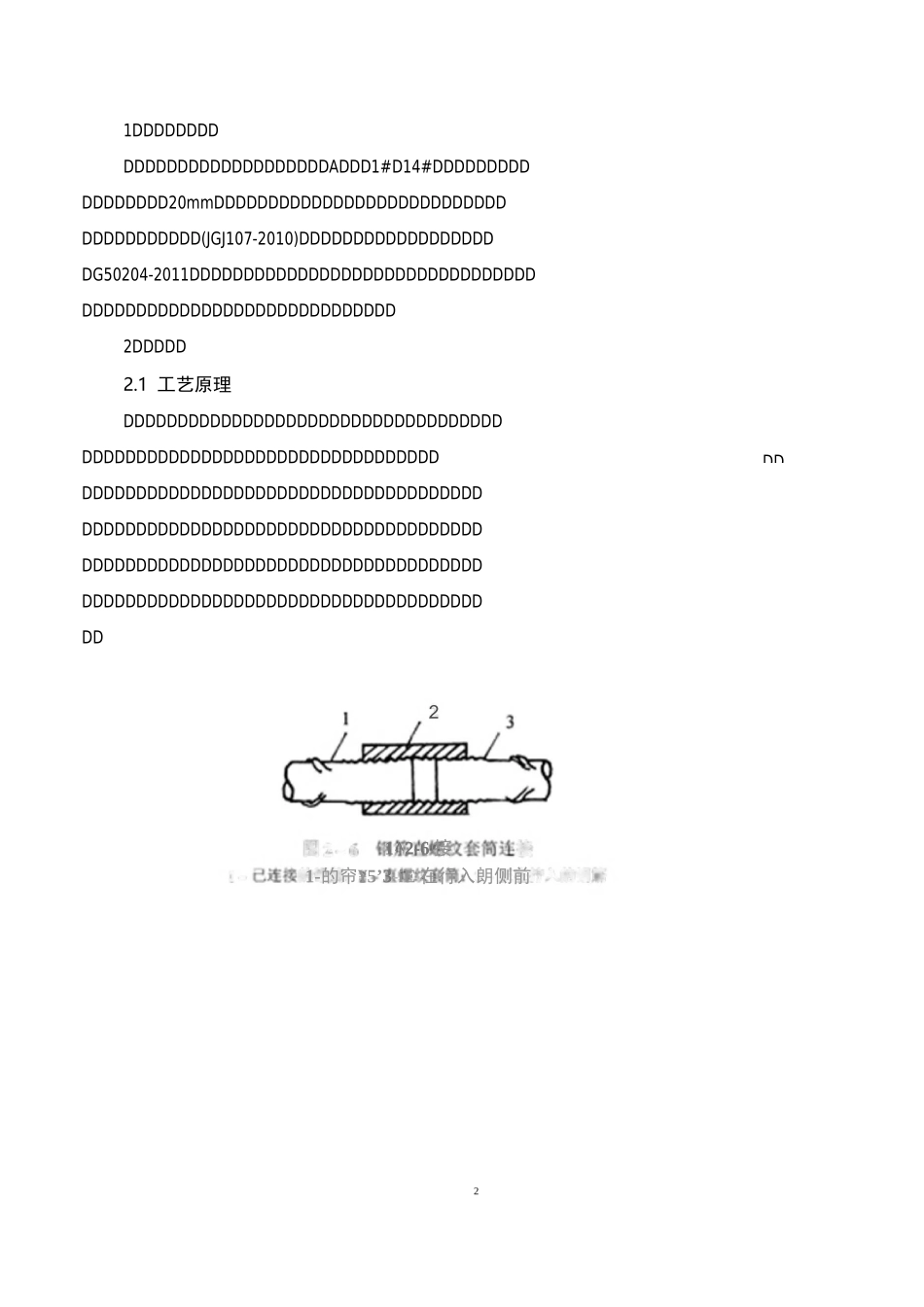 钢筋直螺纹连接施工方案_第2页