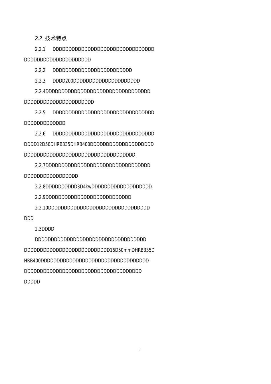 钢筋直螺纹连接施工方案_第3页