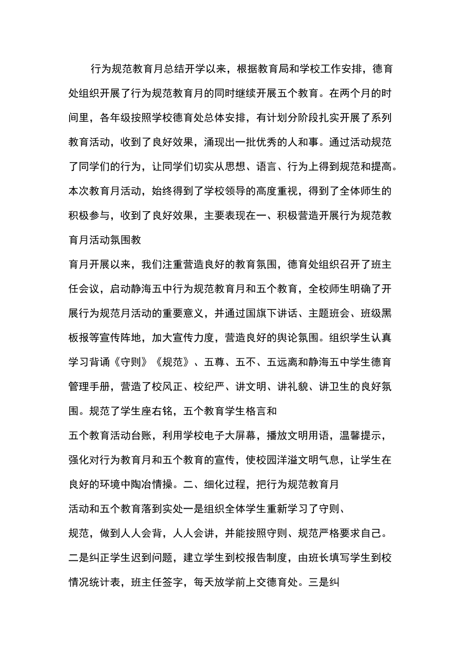 行为规范教育月总结_第1页