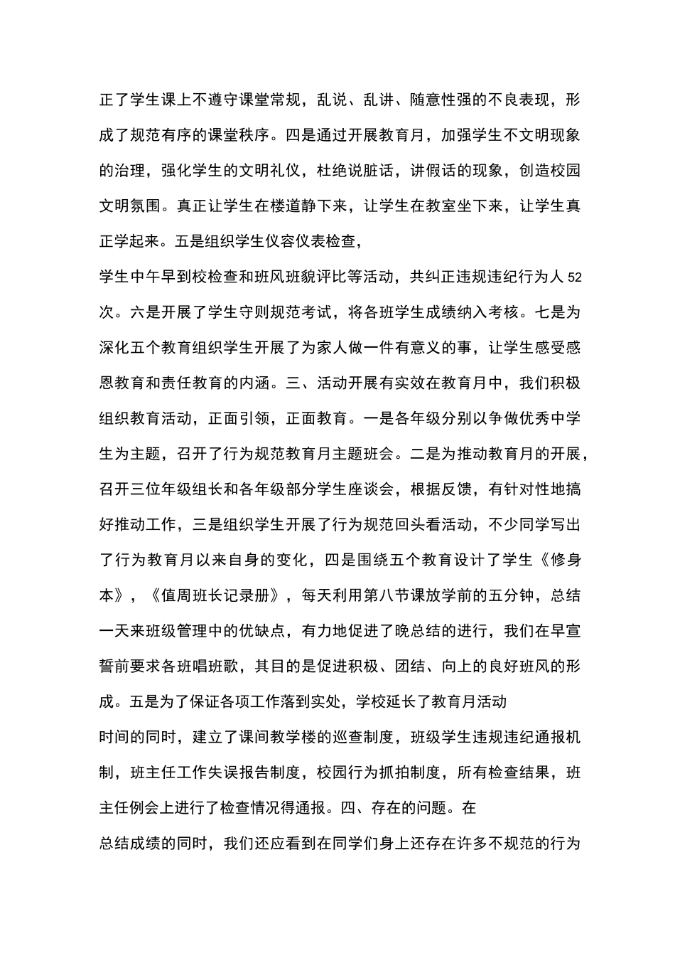 行为规范教育月总结_第2页