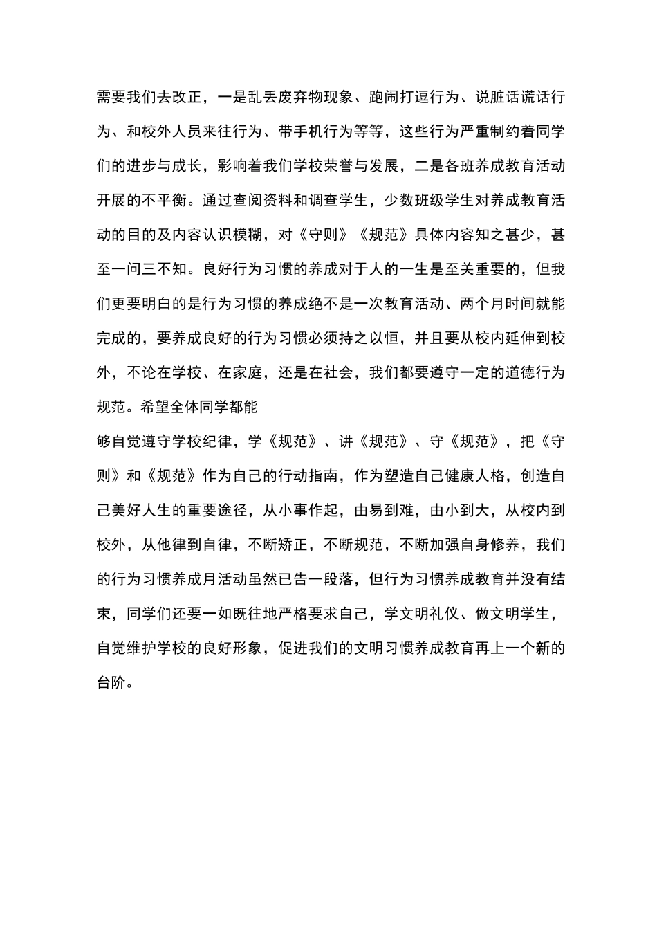 行为规范教育月总结_第3页