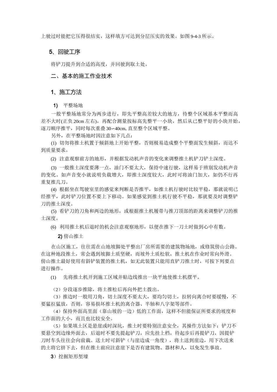 推土机使用操作及安全技术_第2页