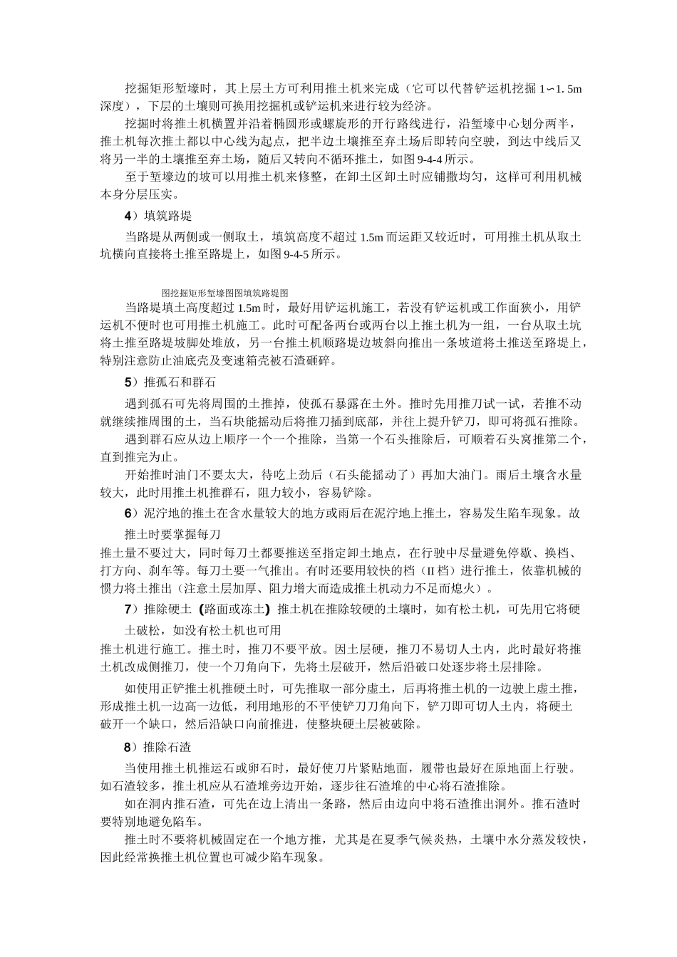 推土机使用操作及安全技术_第3页
