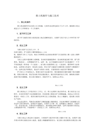 推土机使用操作及安全技术