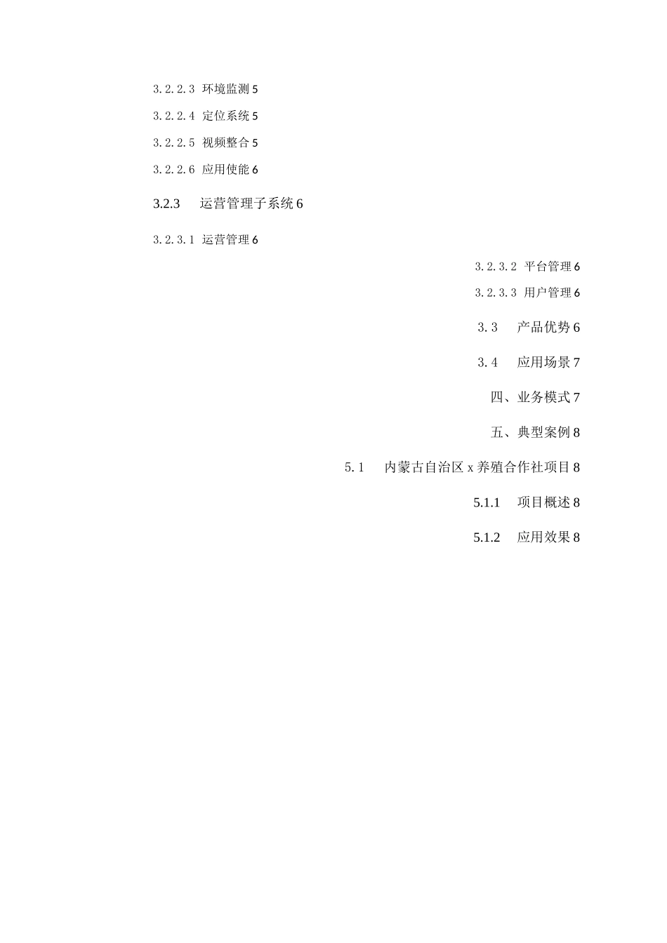 智慧畜牧养殖云平台产品解决方案_第2页