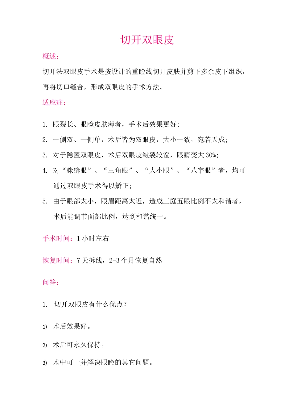 眼综合百科知识问答_第1页