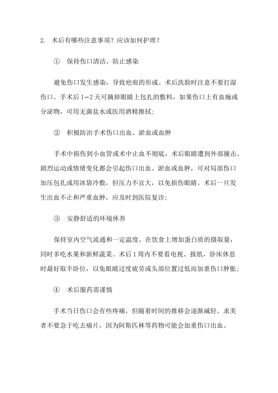 眼综合百科知识问答_第2页