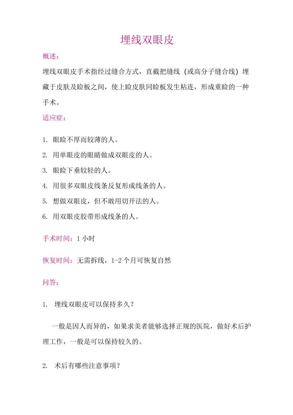 眼综合百科知识问答_第3页