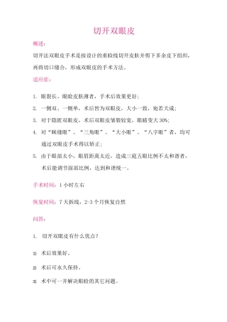 眼综合百科知识问答