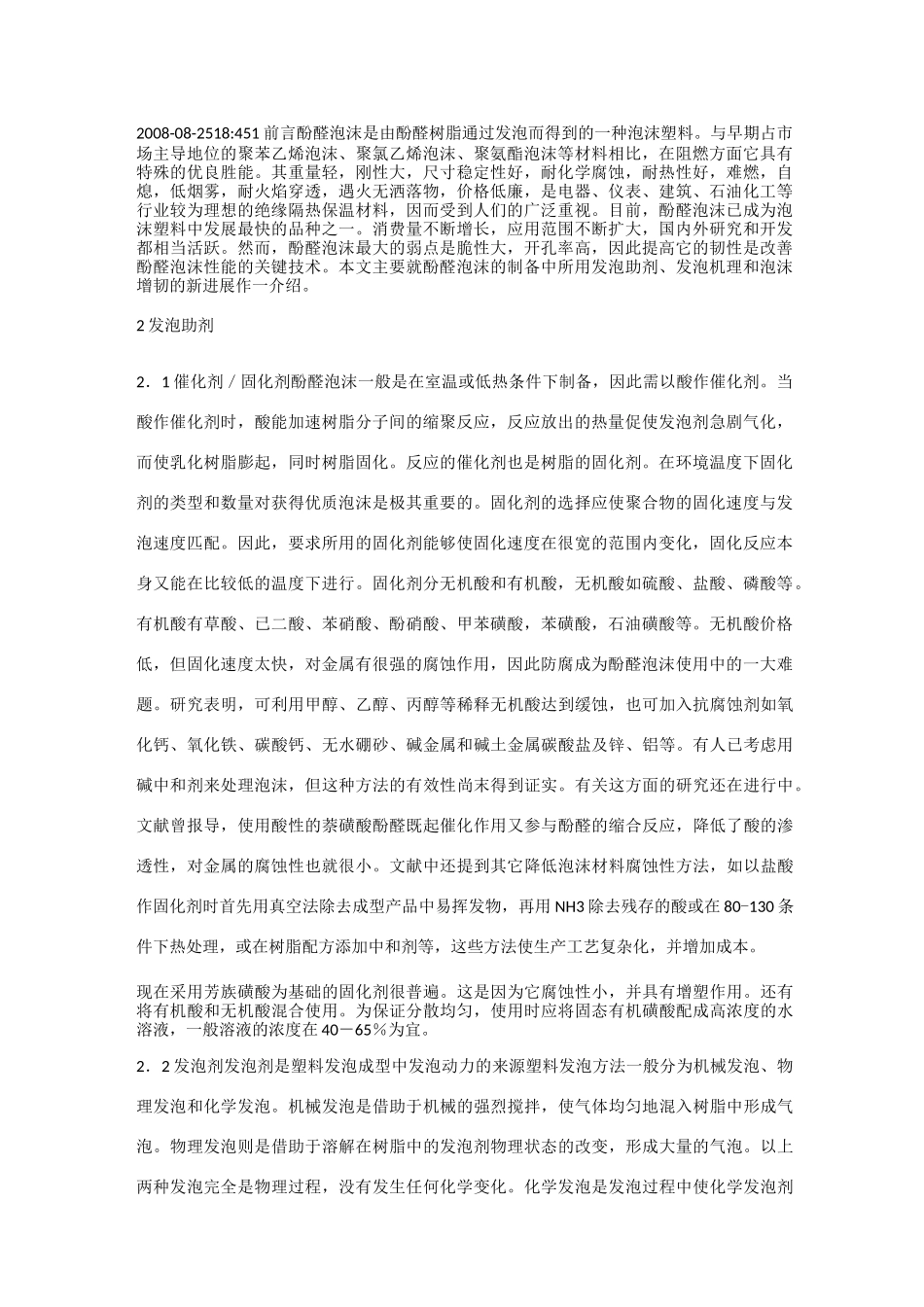 酚醛树脂发泡详解_第1页