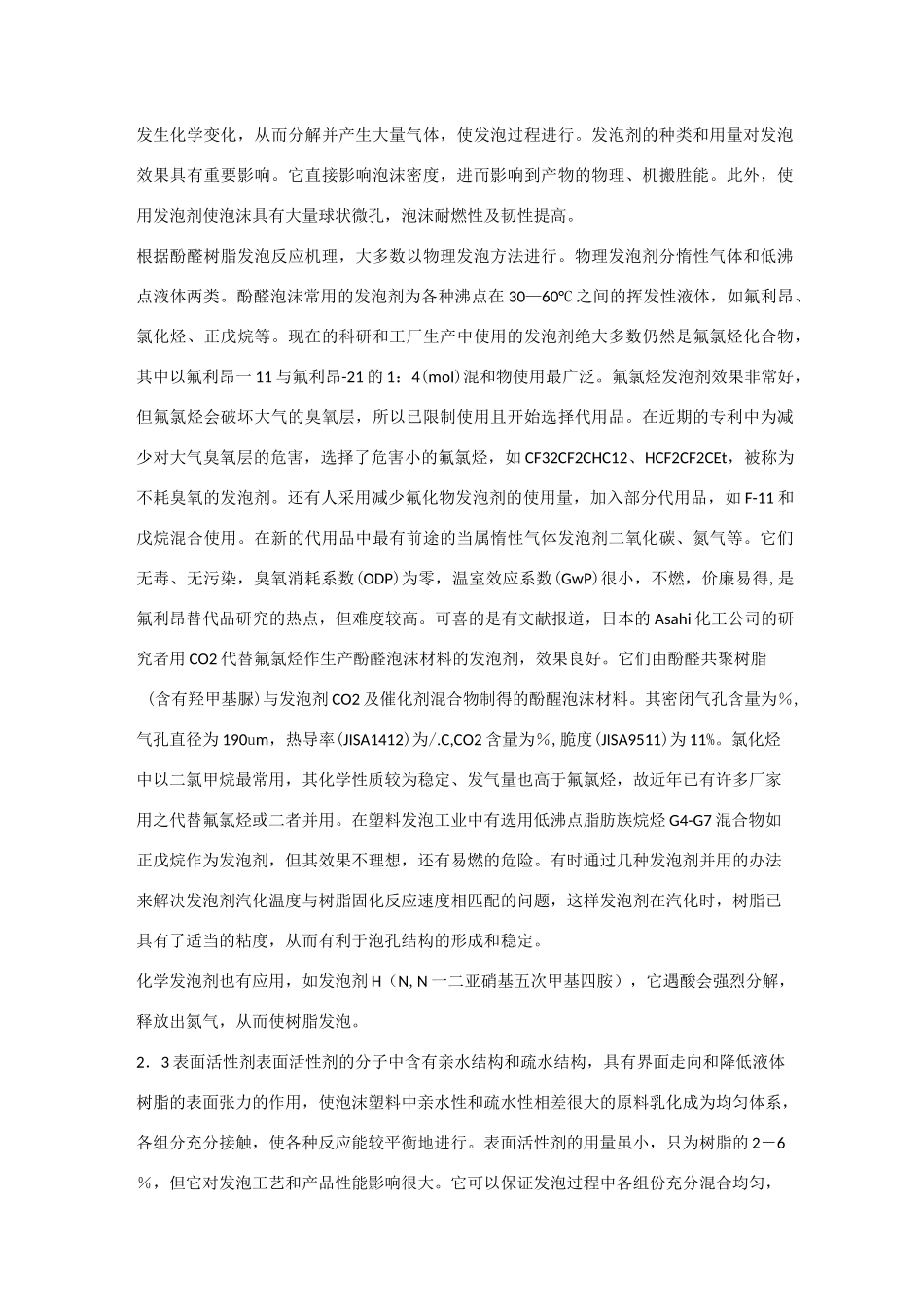 酚醛树脂发泡详解_第2页