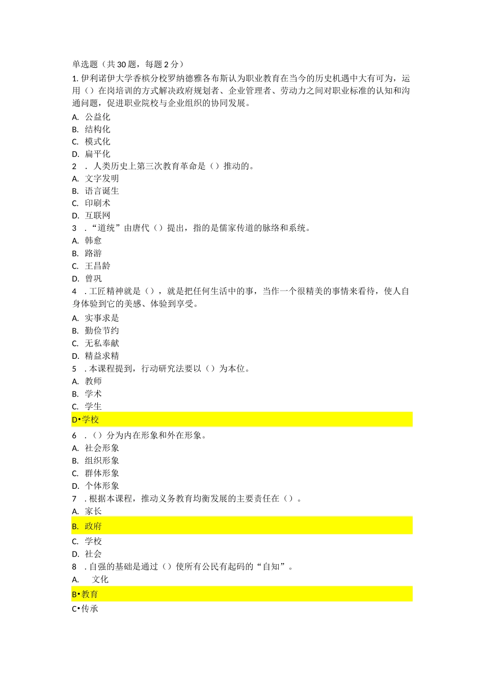 2020陕西省专技人员继续教育考试教育信息化与教师综合素质提升1_第1页