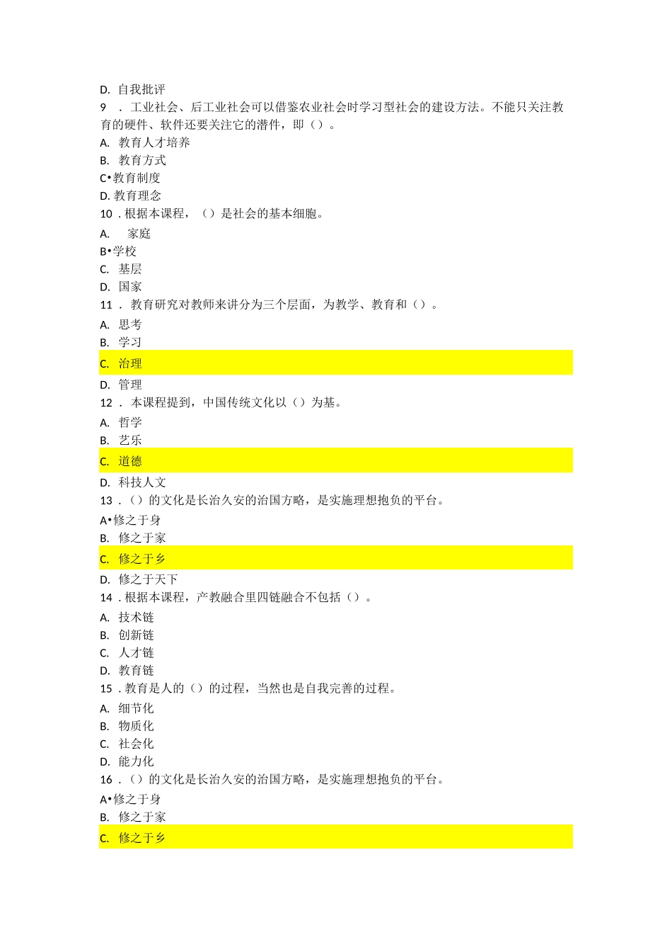 2020陕西省专技人员继续教育考试教育信息化与教师综合素质提升1_第2页