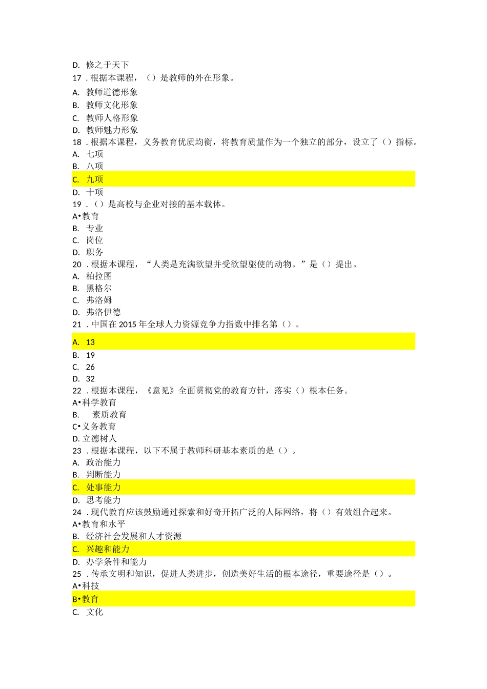 2020陕西省专技人员继续教育考试教育信息化与教师综合素质提升1_第3页