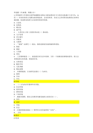 2020陕西省专技人员继续教育考试教育信息化与教师综合素质提升1