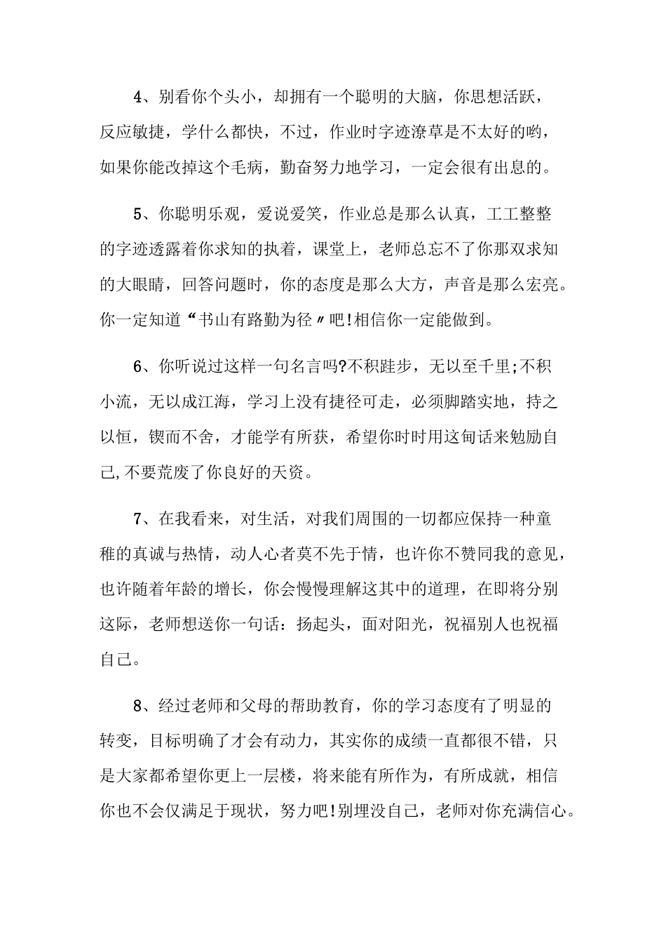 初中学生综合性评语_第2页