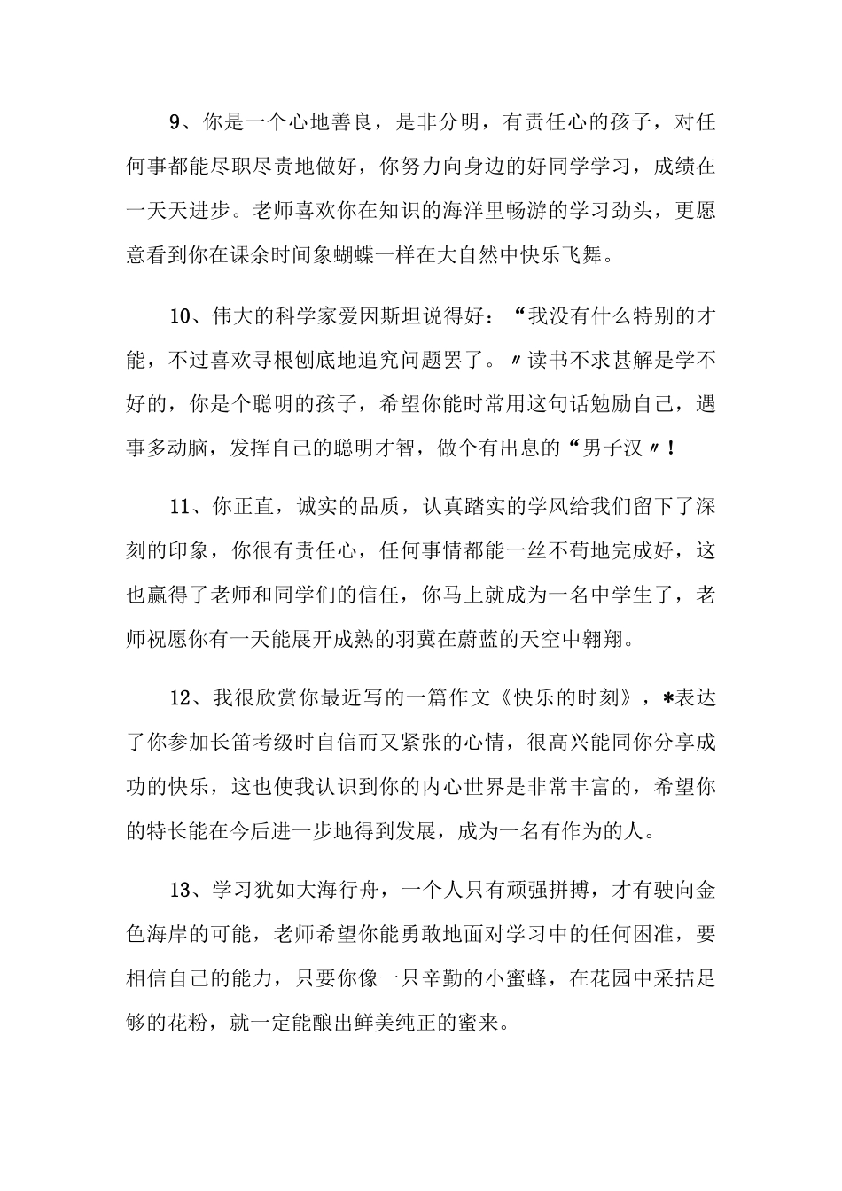 初中学生综合性评语_第3页