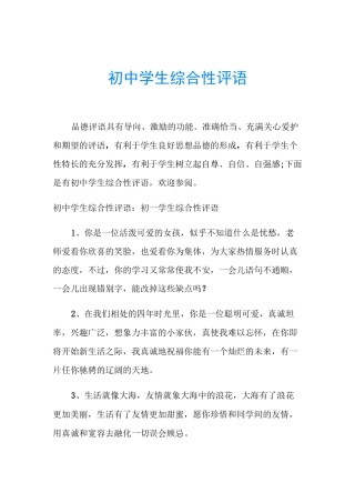 初中学生综合性评语