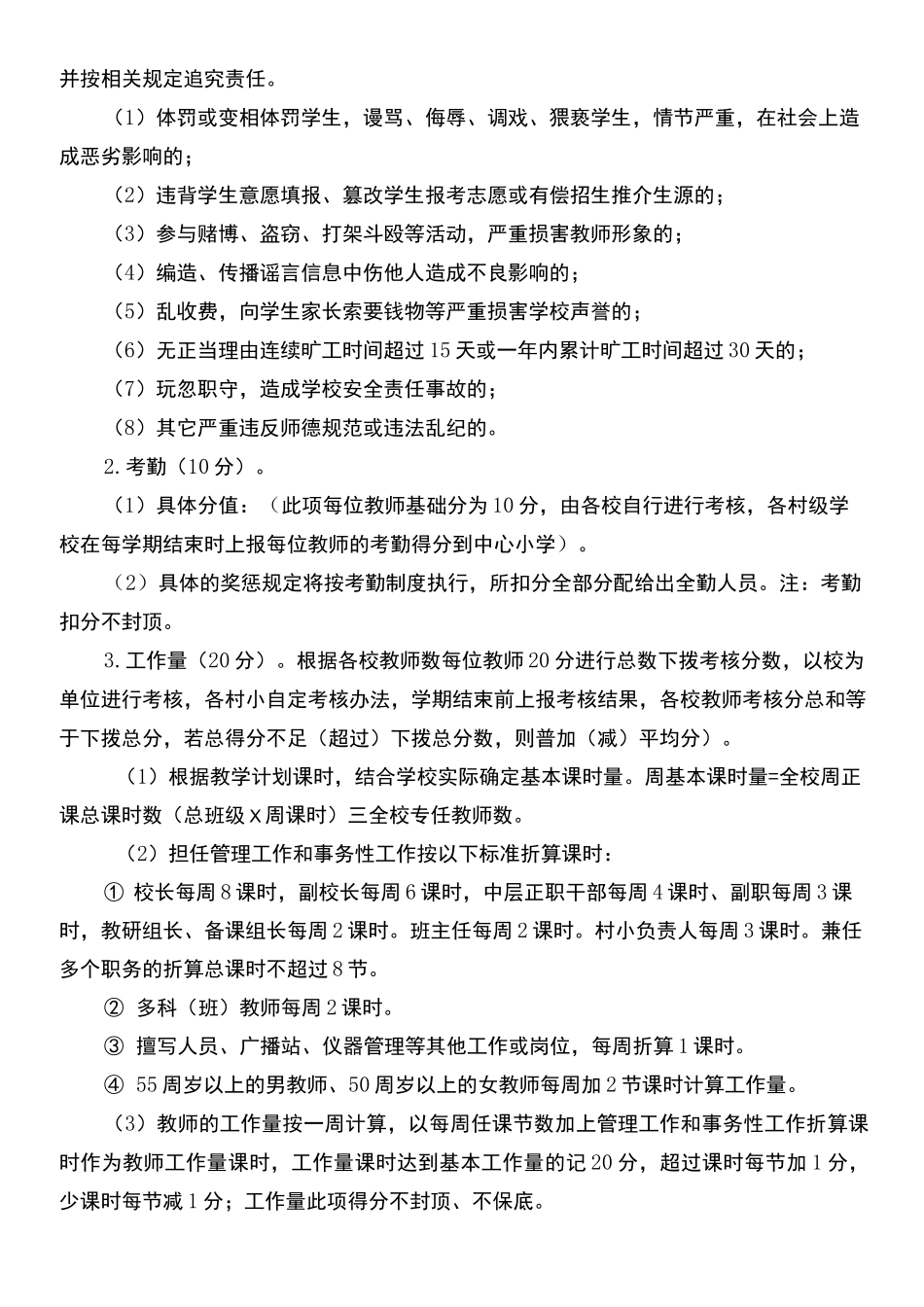 教师教育教学考核方案_第2页