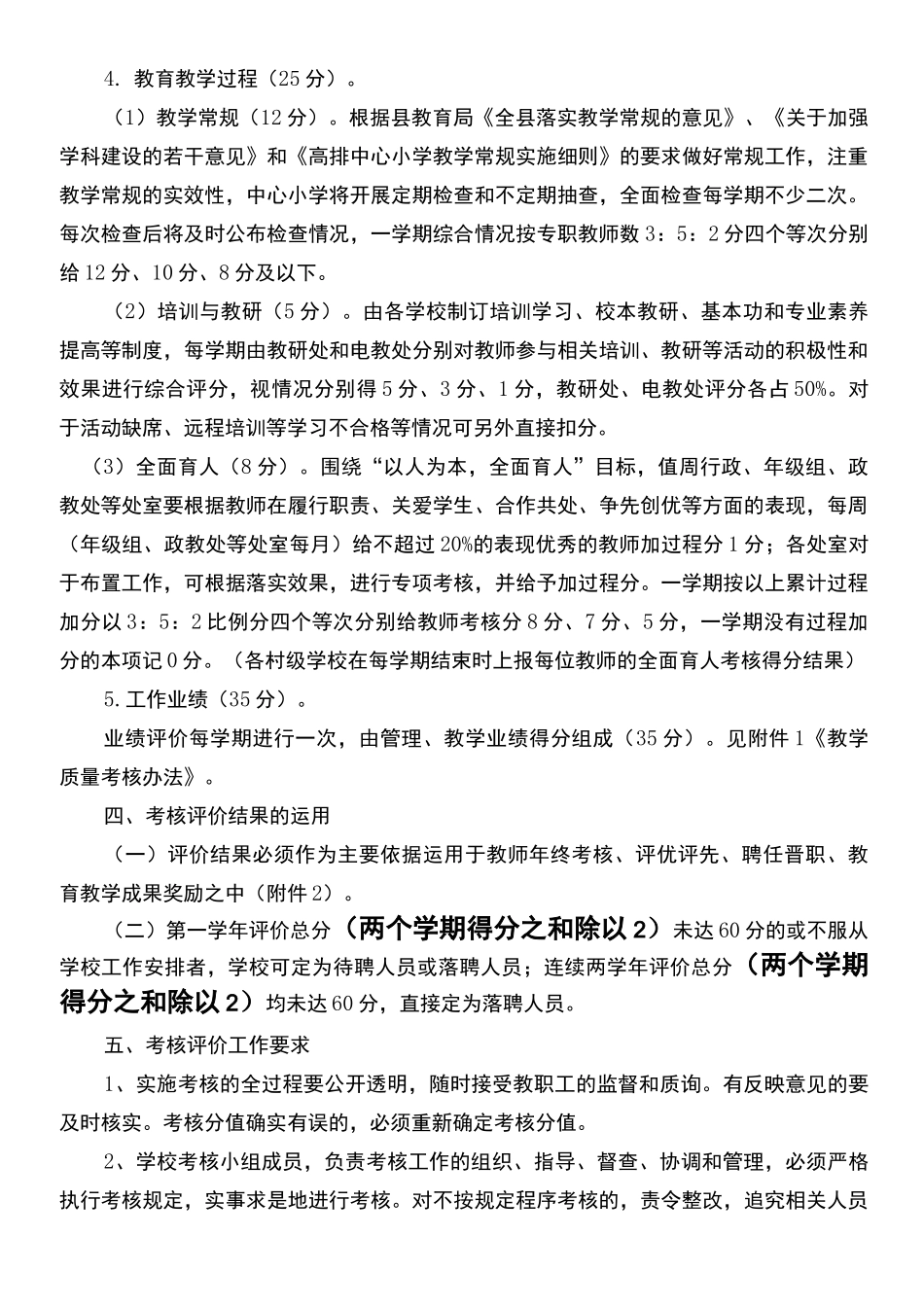 教师教育教学考核方案_第3页