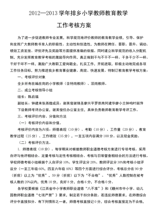 教师教育教学考核方案