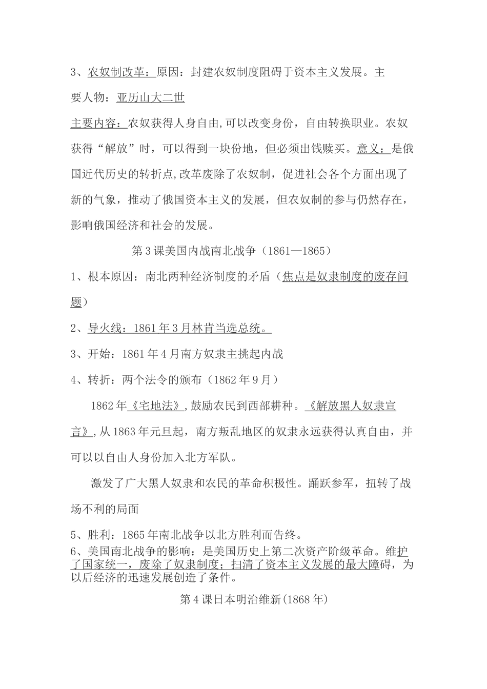 九下历史知识点总结_第2页