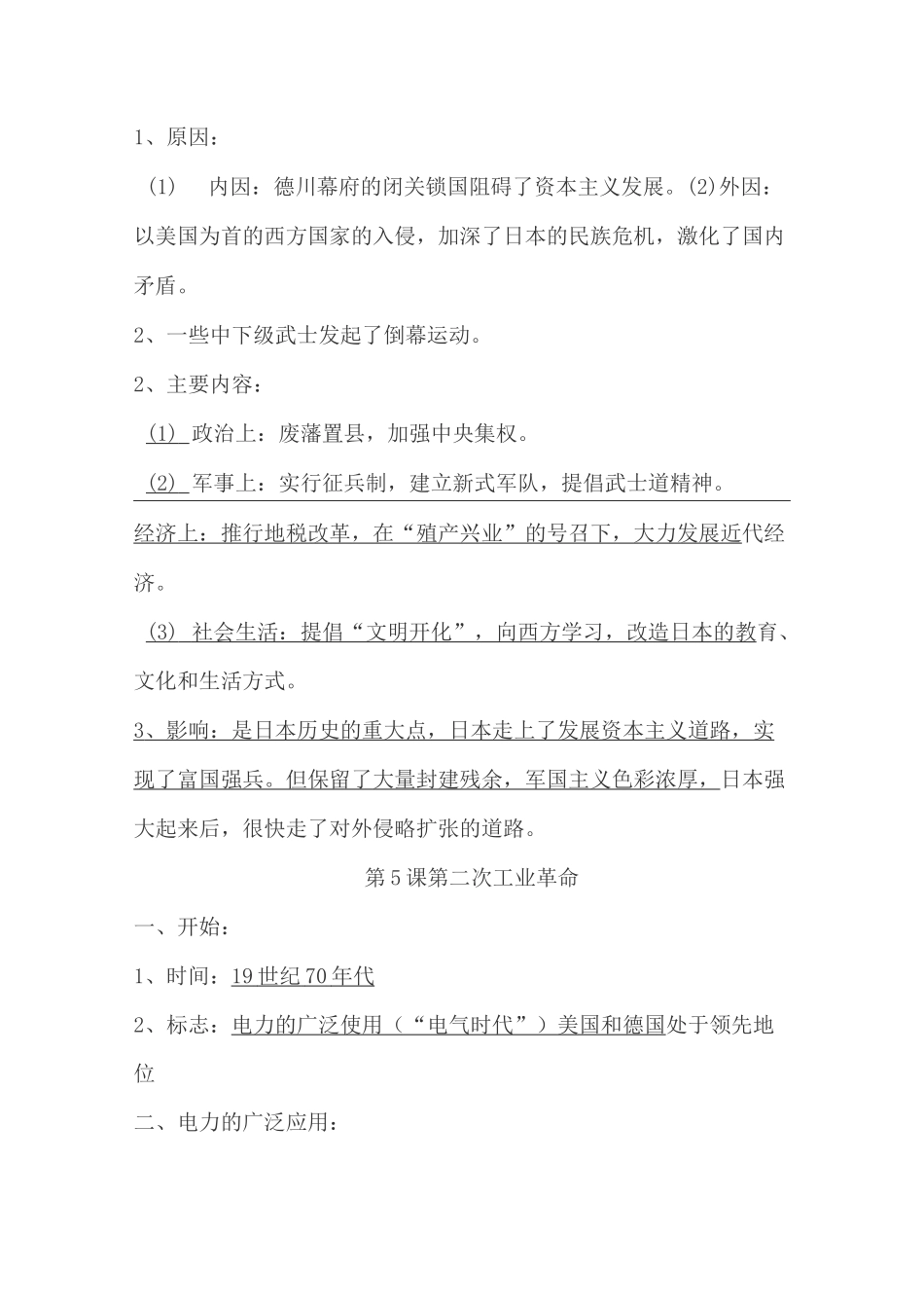 九下历史知识点总结_第3页