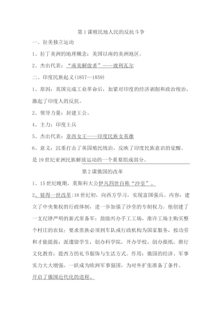 九下历史知识点总结