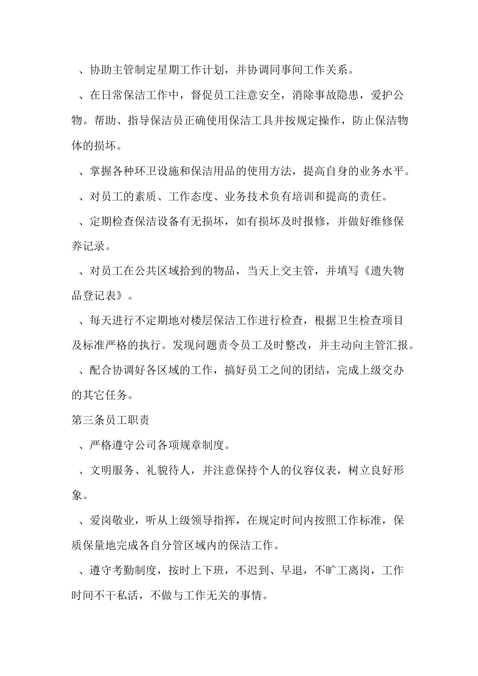 外聘保洁管理制度_第2页