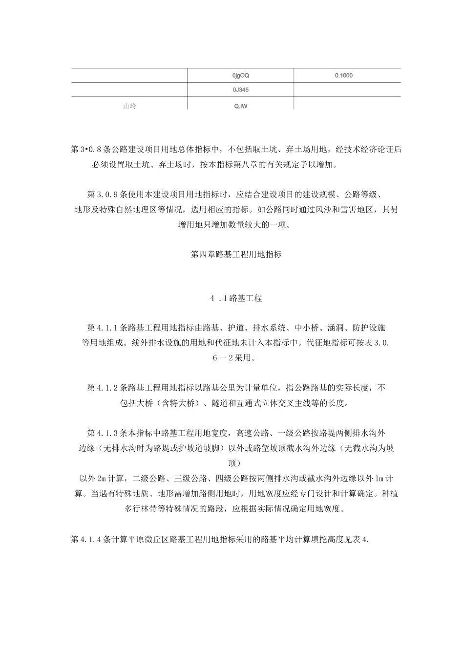 公路建设项目用地指标_第3页