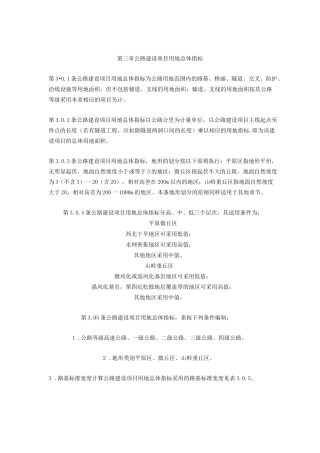 公路建设项目用地指标