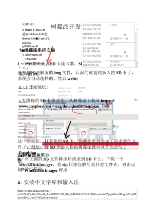 树莓派开发文档