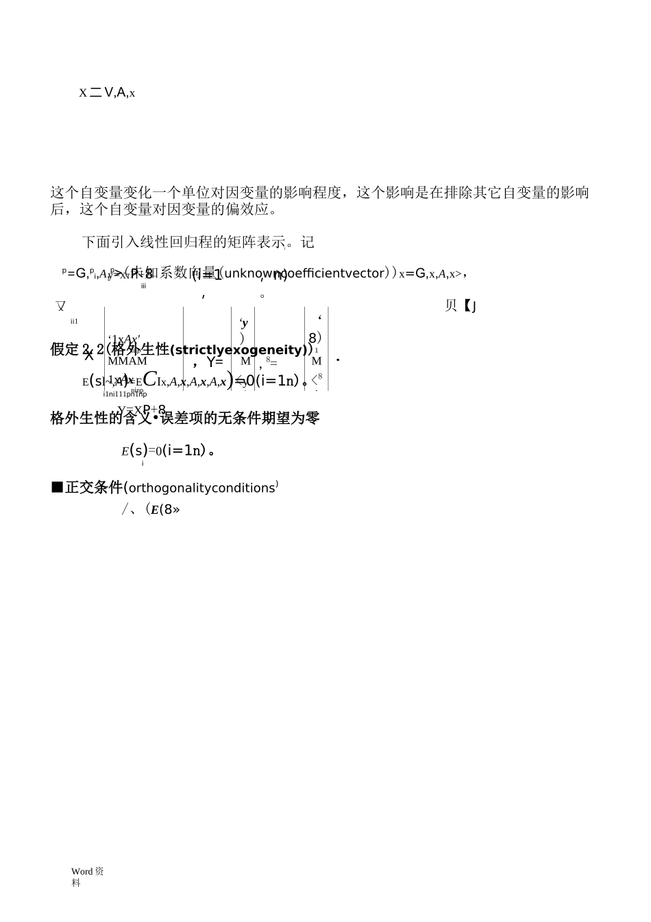 经典线性回归模型的设定与推断_第3页