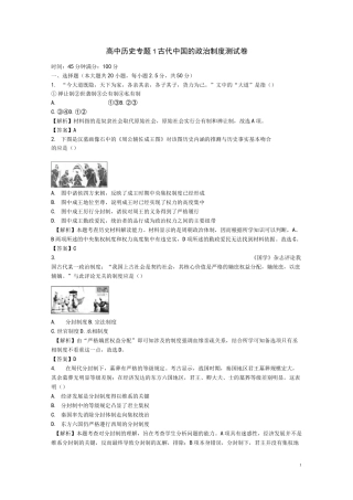 历史必修一：专题1《古代中国的政治制度》测试卷(含答案)